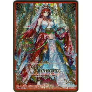画像: ※傷有り品（返品交換対象外）【IGR】赤の竜の巫女メイラル