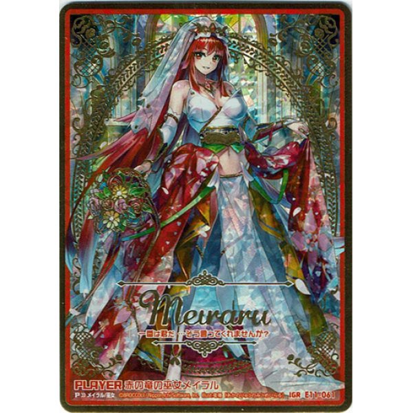 画像1: ※傷有り品（返品交換対象外）【IGR】赤の竜の巫女メイラル (1)