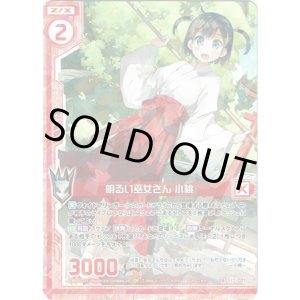 画像: 【ホログラム】明るい巫女さん 小桃