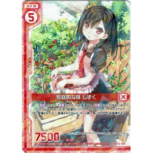 画像: 家庭的な妹 しずく