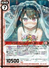画像: ピュア・ウェディング しずく