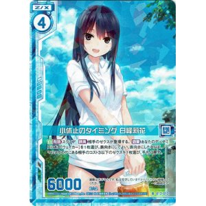 画像: 小休止のタイミング 白峰莉花