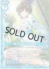 画像: 【ホログラム】暑いのは苦手 青山澄香