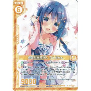 画像: 素敵なお姉さん うたちゃん