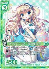 画像: びっくりイースター うさぎのモカ