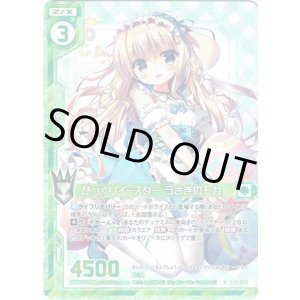 画像: 【ホログラム】びっくりイースター うさぎのモカ