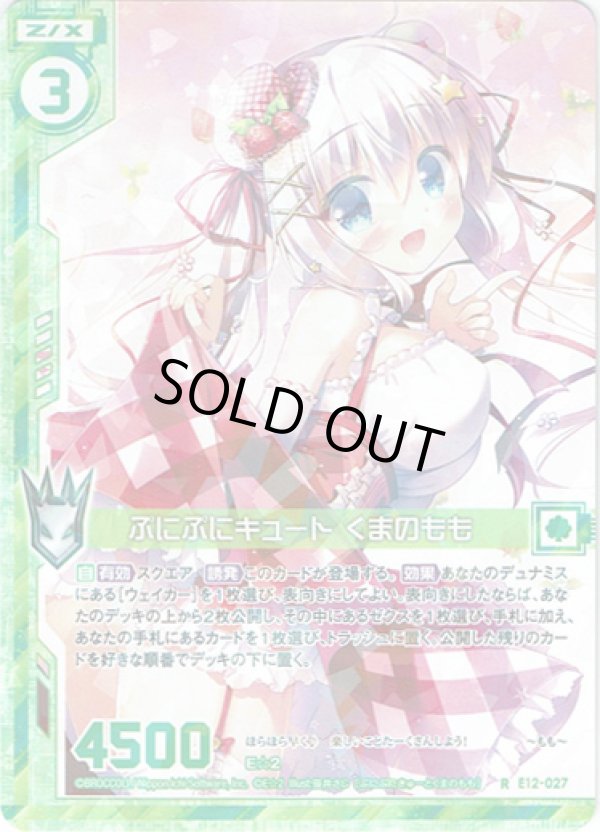 画像1: 【ホログラム】ぷにぷにキュート くまのもも (1)