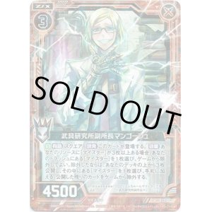 画像: 【ホログラム】武具研究所副所長マンゴーシュ