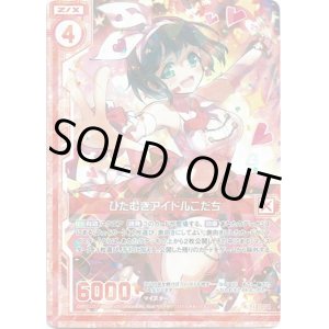 画像: 【ホログラム】ひたむきアイドルこだち