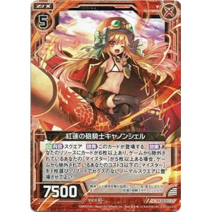 画像: 【ホログラム】紅蓮の砲騎士キャノンシェル