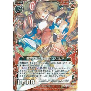 画像: 【ホログラム】刺穿突破の竜槍姫クロススピア