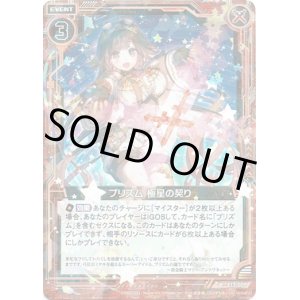 画像: 【ホログラム】プリズム 極星の契り
