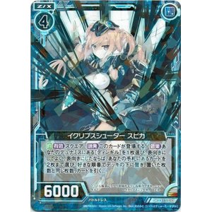 画像: 【ホログラム】イクリプスシューター スピカ