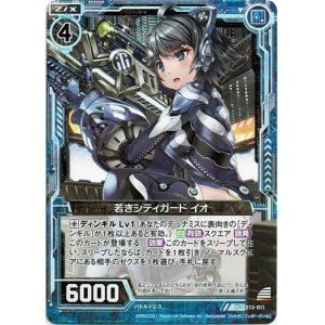 画像: 【ホログラム】若きシティガード イオ