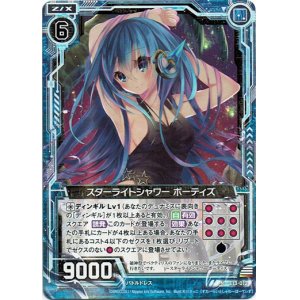 画像: 【ホログラム】スターライトシャワー ボーティズ
