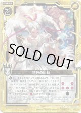 画像: 精神の胎動