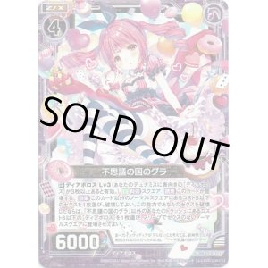 画像: 【ホログラム】不思議の国のグラ