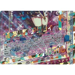 画像: “輝姫契騎”アグリィ（下）