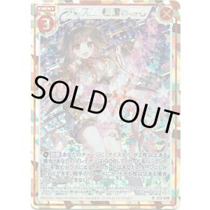 画像: 【シークレット】プリズム 極星の契り