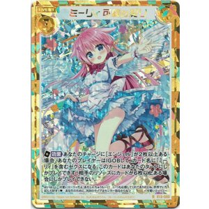 画像: 【シークレット】ミーリィ 可憐の契り