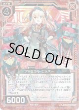 画像: アドミラル・ヒッパー