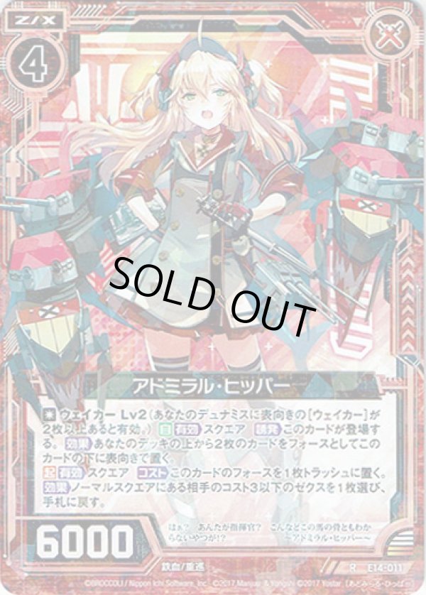 画像1: アドミラル・ヒッパー (1)