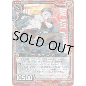 画像: グラーフ・ツェッペリン