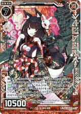 画像: 【ホログラム】山城改