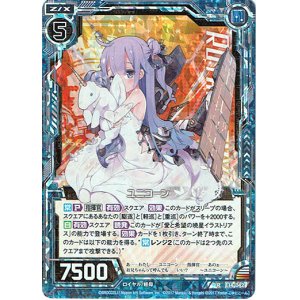 画像: 【ホログラム】ユニコーン(通常フレーム)