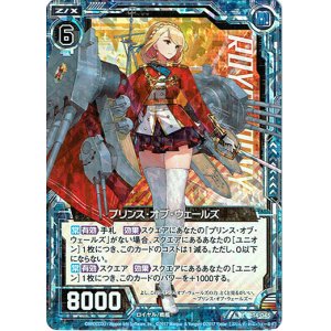 画像: 【ホログラム】プリンス・オブ・ウェールズ(通常フレーム)