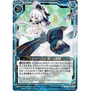 画像: イラストリアス 誓いの指輪