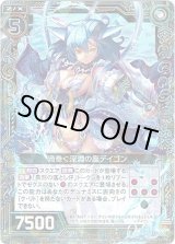 画像: 【ホログラム】渦巻く深淵の座デイゴン