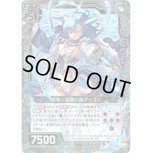 画像: 【ホログラム】渦巻く深淵の座デイゴン