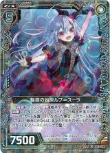 画像: 【ホログラム】輪廻の始原ルブ＝スーラ
