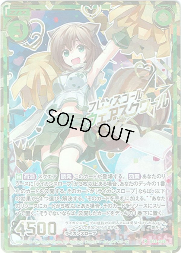 画像1: 【シークレット】フレンズコール ウェアスクワール (1)