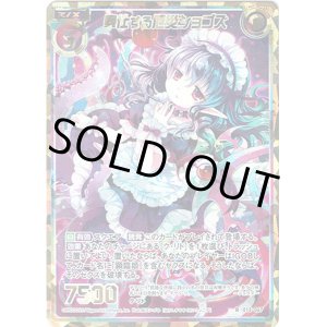 画像: 【シークレット】奉仕する厄災ショゴズ