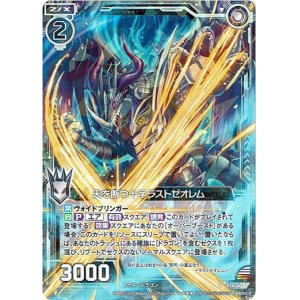 画像: 【ホログラム】天を断つ十字ラストゼオレム