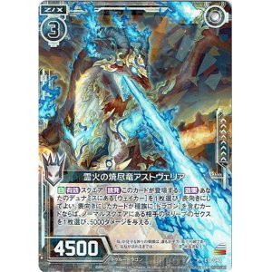 画像: 【ホログラム】霊火の焼尽竜アストヴェリア
