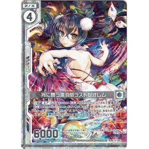 画像: 【ホログラム】宵に舞う濡羽扇ラストゼオレム