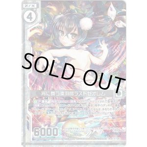 画像: 【ホログラム】宵に舞う濡羽扇ラストゼオレム