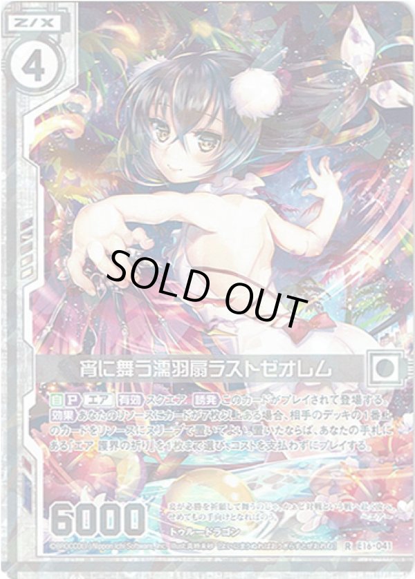 画像1: 【ホログラム】宵に舞う濡羽扇ラストゼオレム (1)