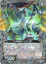 画像: 【ホログラム】大天竜醒テオゴニアス