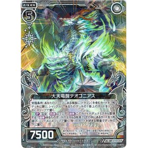 画像: 【ホログラム】大天竜醒テオゴニアス