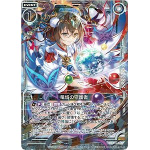画像: 【ホログラム】竜域の守護者