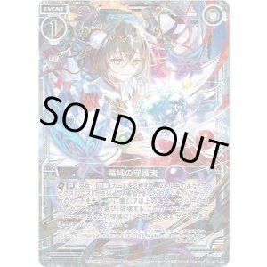 画像: 竜域の守護者