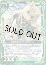 画像: 【ホログラム】運命の案内役ウェアキャット