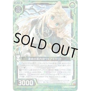 画像: 【ホログラム】運命の案内役ウェアキャット