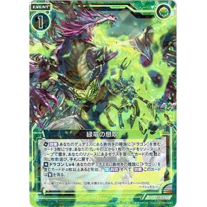 画像: 【ホログラム】緑竜の息吹