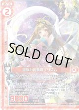 画像: 【ホログラム】星詠みの舞姫プリズム