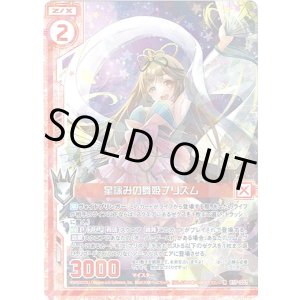画像: 【ホログラム】星詠みの舞姫プリズム